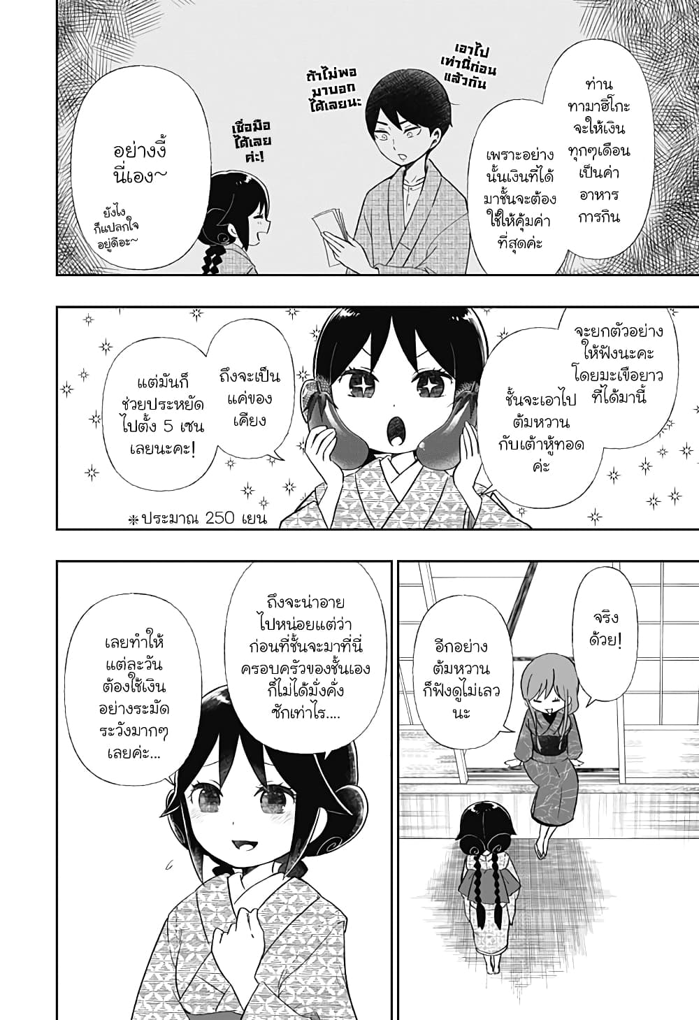 Taishou-Wotome-Otogibanashi--Pessimist-no-Shokutaku---6-4.jpg
